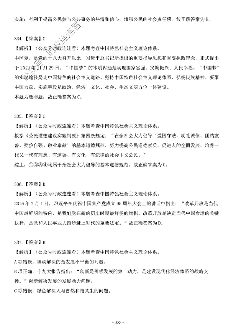 中国特色社会主义理论体系&mdash;&mdash;大大新思想2141题解析._2026考公资料_（49）政治理论合集_政治理论合集_2025国考新增课程政治理论部分_政治理论常识_中国特色社会主义