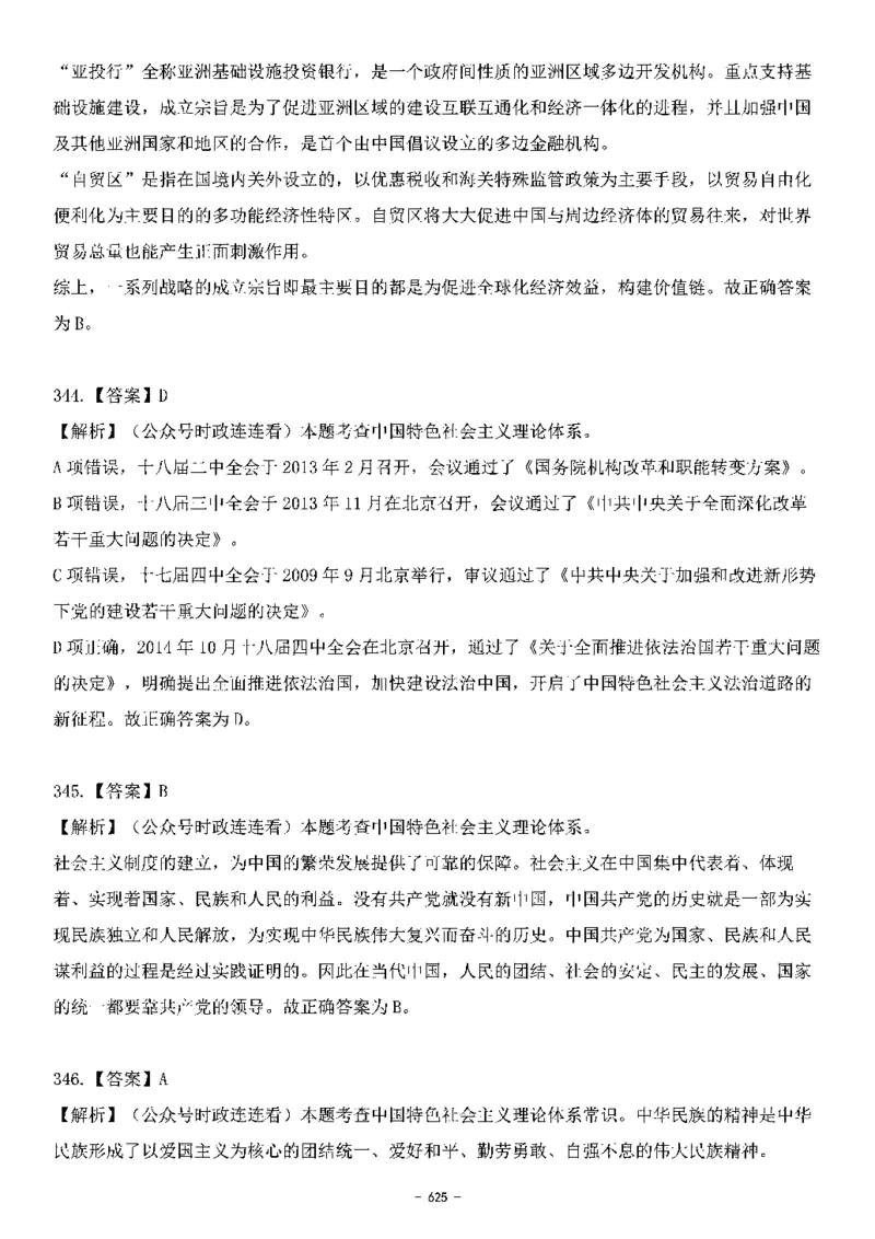 中国特色社会主义理论体系&mdash;&mdash;大大新思想2141题解析._2026考公资料_（49）政治理论合集_政治理论合集_2025国考新增课程政治理论部分_政治理论常识_中国特色社会主义