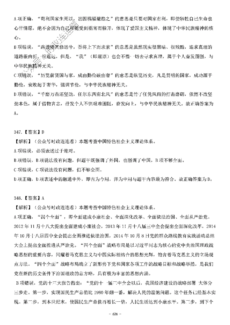中国特色社会主义理论体系&mdash;&mdash;大大新思想2141题解析._2026考公资料_（49）政治理论合集_政治理论合集_2025国考新增课程政治理论部分_政治理论常识_中国特色社会主义