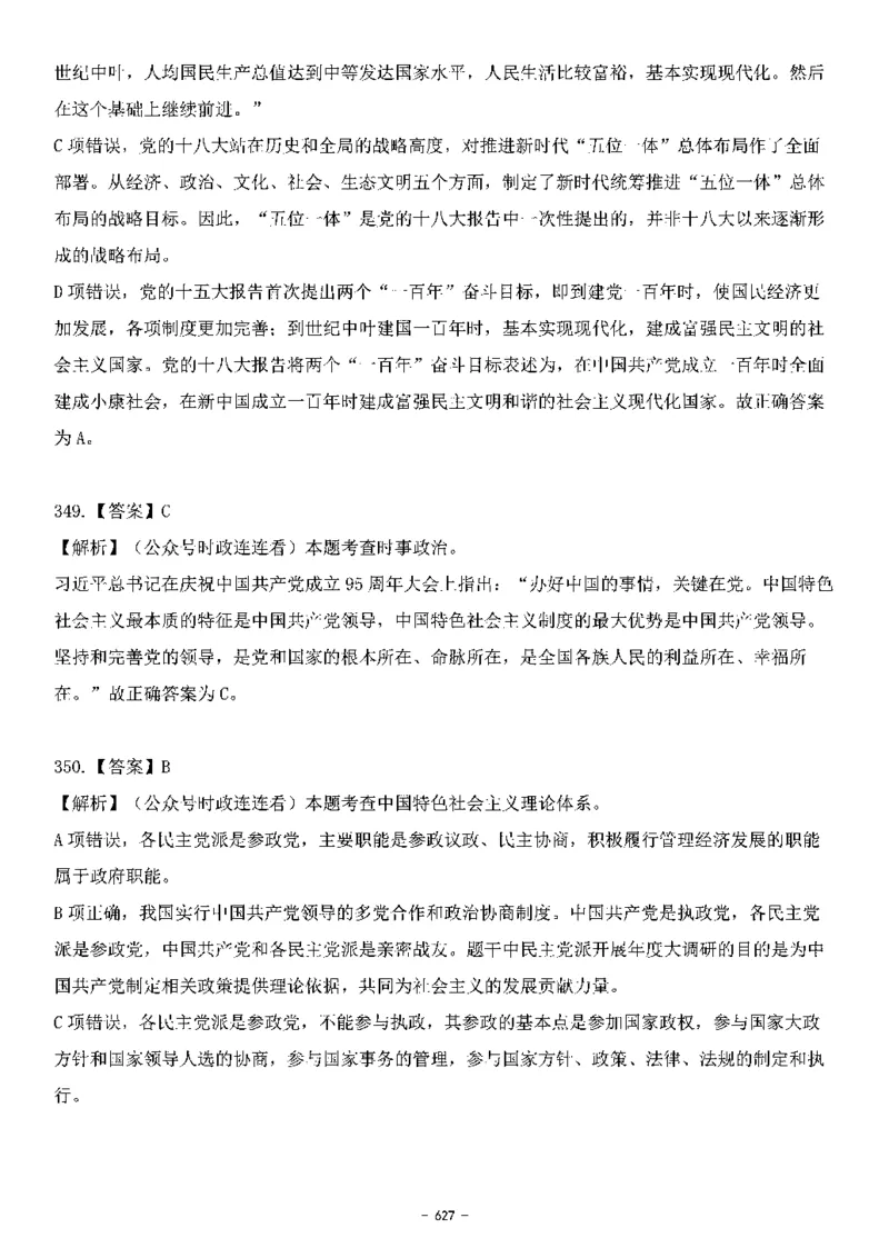中国特色社会主义理论体系&mdash;&mdash;大大新思想2141题解析._2026考公资料_（49）政治理论合集_政治理论合集_2025国考新增课程政治理论部分_政治理论常识_中国特色社会主义