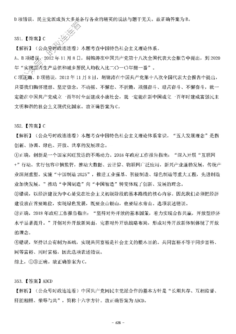 中国特色社会主义理论体系&mdash;&mdash;大大新思想2141题解析._2026考公资料_（49）政治理论合集_政治理论合集_2025国考新增课程政治理论部分_政治理论常识_中国特色社会主义