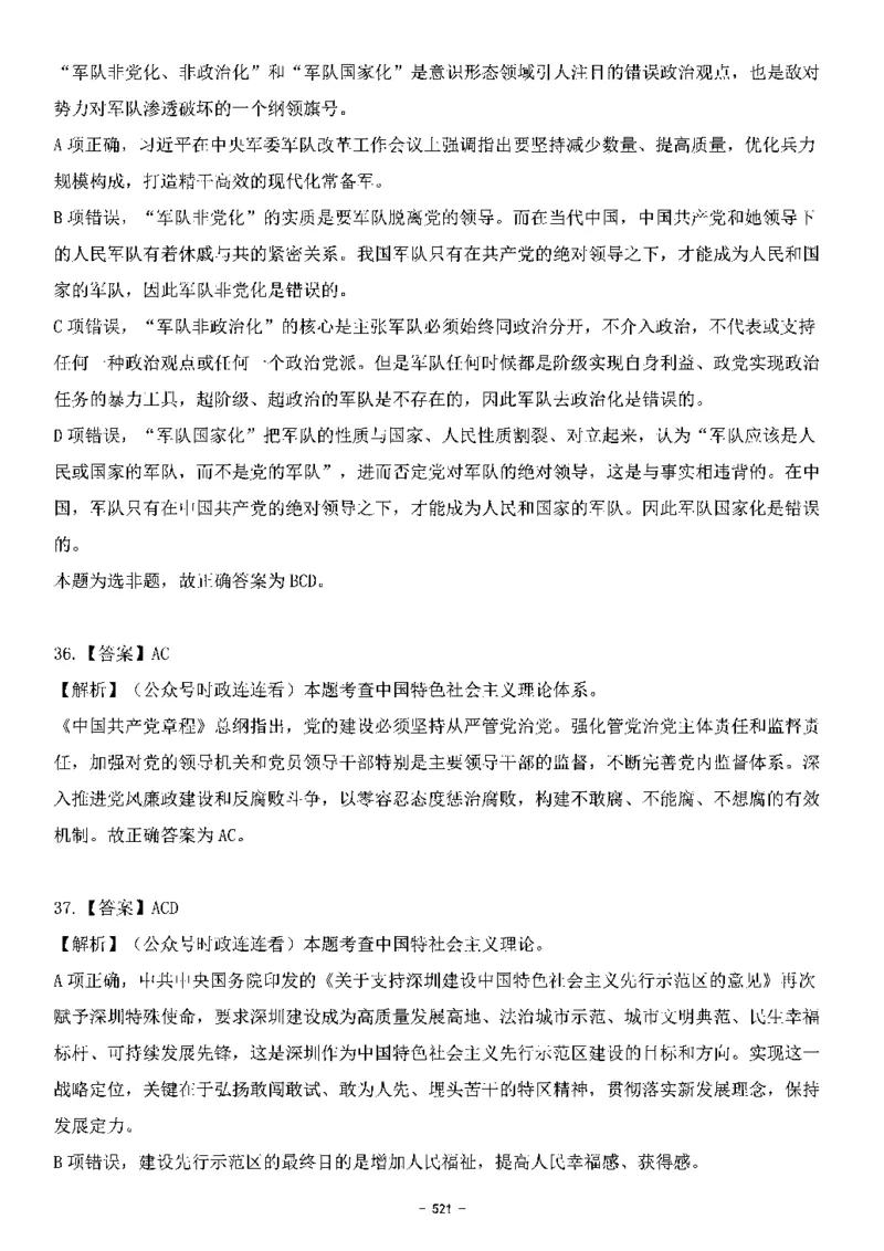 中国特色社会主义理论体系&mdash;&mdash;大大新思想2141题解析._2026考公资料_（49）政治理论合集_政治理论合集_2025国考新增课程政治理论部分_政治理论常识_中国特色社会主义