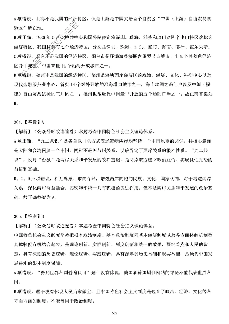 中国特色社会主义理论体系&mdash;&mdash;大大新思想2141题解析._2026考公资料_（49）政治理论合集_政治理论合集_2025国考新增课程政治理论部分_政治理论常识_中国特色社会主义