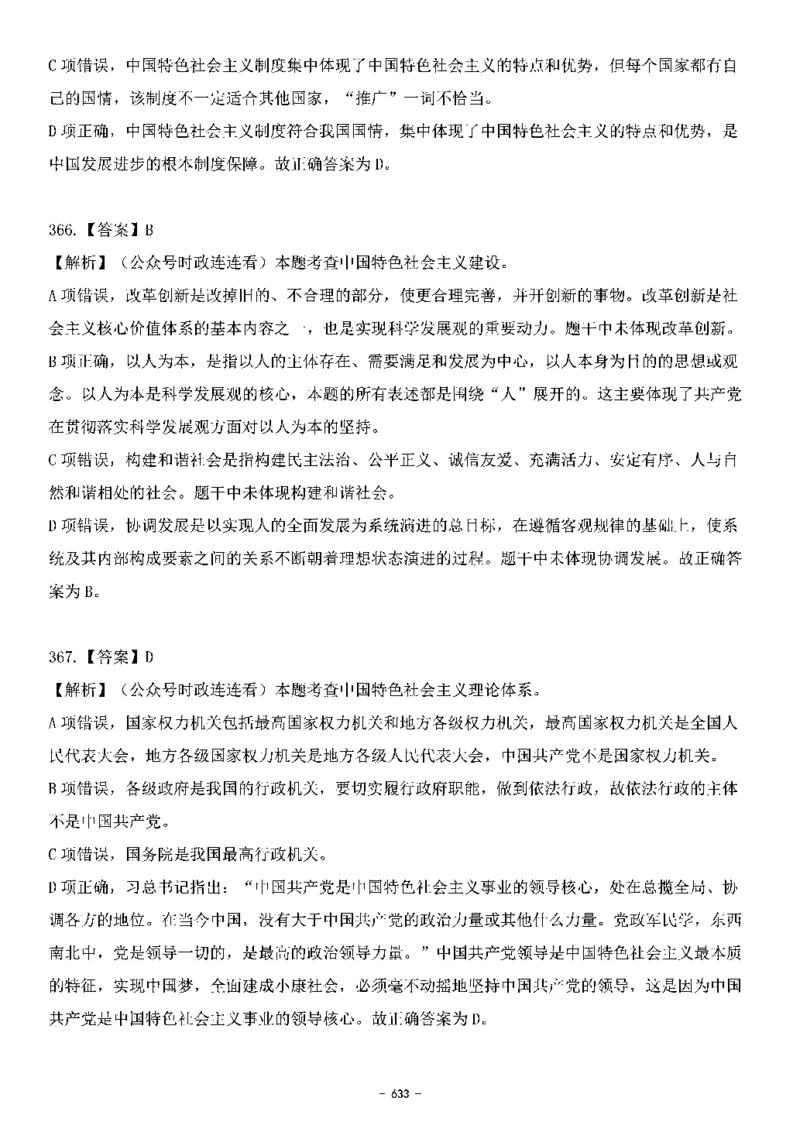 中国特色社会主义理论体系&mdash;&mdash;大大新思想2141题解析._2026考公资料_（49）政治理论合集_政治理论合集_2025国考新增课程政治理论部分_政治理论常识_中国特色社会主义