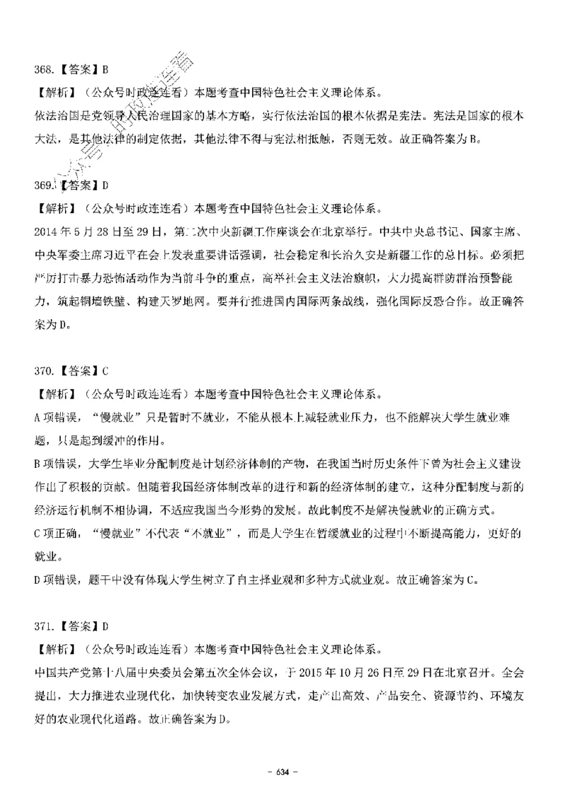 中国特色社会主义理论体系&mdash;&mdash;大大新思想2141题解析._2026考公资料_（49）政治理论合集_政治理论合集_2025国考新增课程政治理论部分_政治理论常识_中国特色社会主义