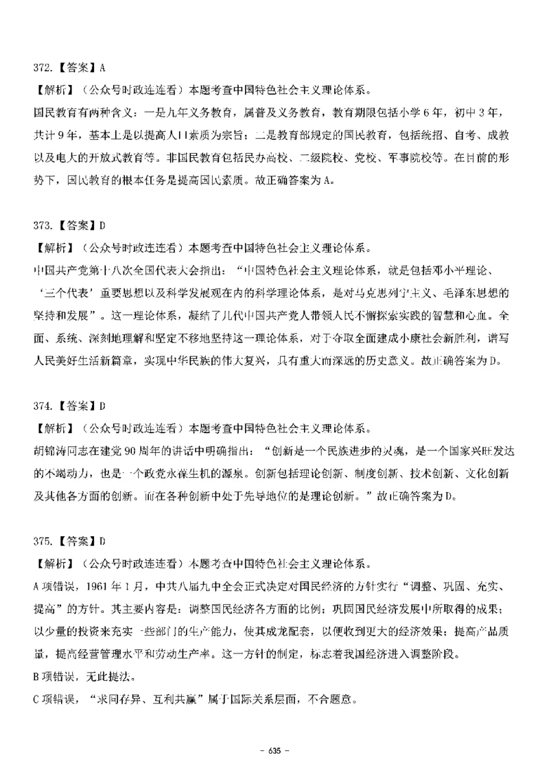 中国特色社会主义理论体系&mdash;&mdash;大大新思想2141题解析._2026考公资料_（49）政治理论合集_政治理论合集_2025国考新增课程政治理论部分_政治理论常识_中国特色社会主义
