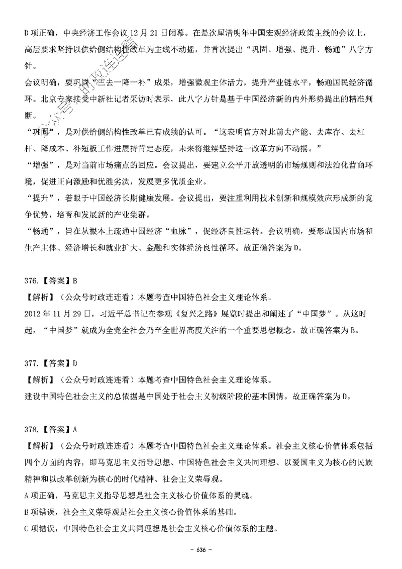 中国特色社会主义理论体系&mdash;&mdash;大大新思想2141题解析._2026考公资料_（49）政治理论合集_政治理论合集_2025国考新增课程政治理论部分_政治理论常识_中国特色社会主义