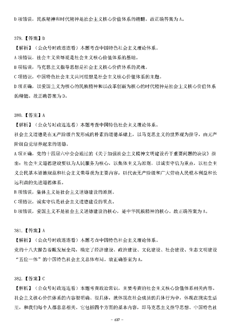 中国特色社会主义理论体系&mdash;&mdash;大大新思想2141题解析._2026考公资料_（49）政治理论合集_政治理论合集_2025国考新增课程政治理论部分_政治理论常识_中国特色社会主义