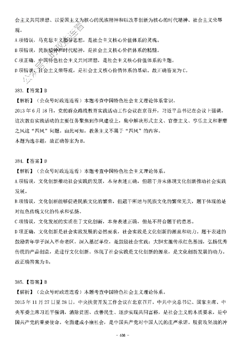 中国特色社会主义理论体系&mdash;&mdash;大大新思想2141题解析._2026考公资料_（49）政治理论合集_政治理论合集_2025国考新增课程政治理论部分_政治理论常识_中国特色社会主义