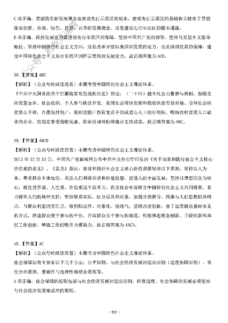 中国特色社会主义理论体系&mdash;&mdash;大大新思想2141题解析._2026考公资料_（49）政治理论合集_政治理论合集_2025国考新增课程政治理论部分_政治理论常识_中国特色社会主义