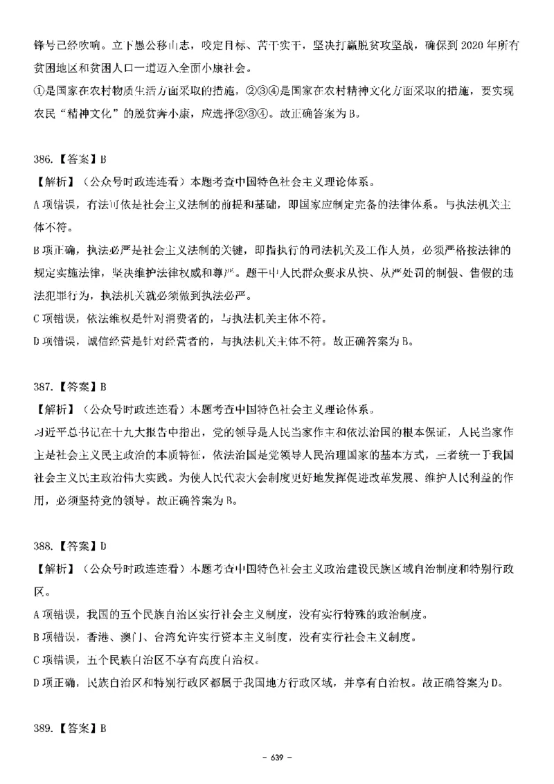 中国特色社会主义理论体系&mdash;&mdash;大大新思想2141题解析._2026考公资料_（49）政治理论合集_政治理论合集_2025国考新增课程政治理论部分_政治理论常识_中国特色社会主义
