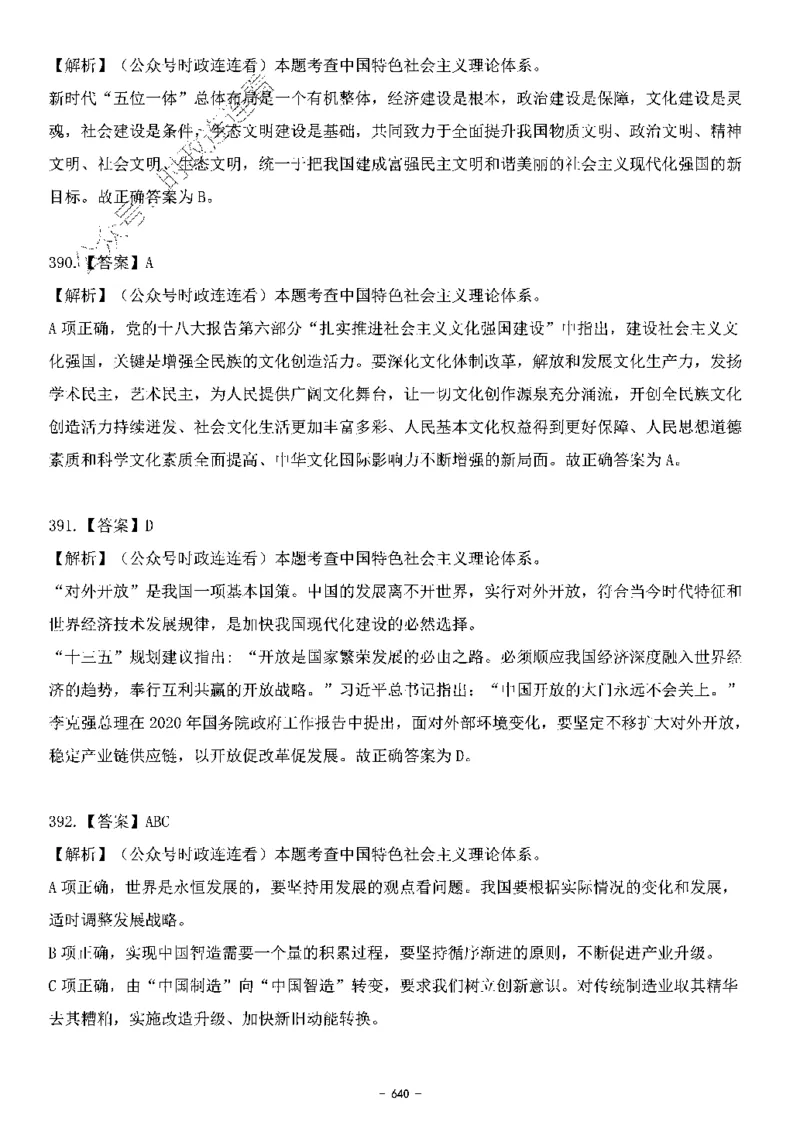 中国特色社会主义理论体系&mdash;&mdash;大大新思想2141题解析._2026考公资料_（49）政治理论合集_政治理论合集_2025国考新增课程政治理论部分_政治理论常识_中国特色社会主义