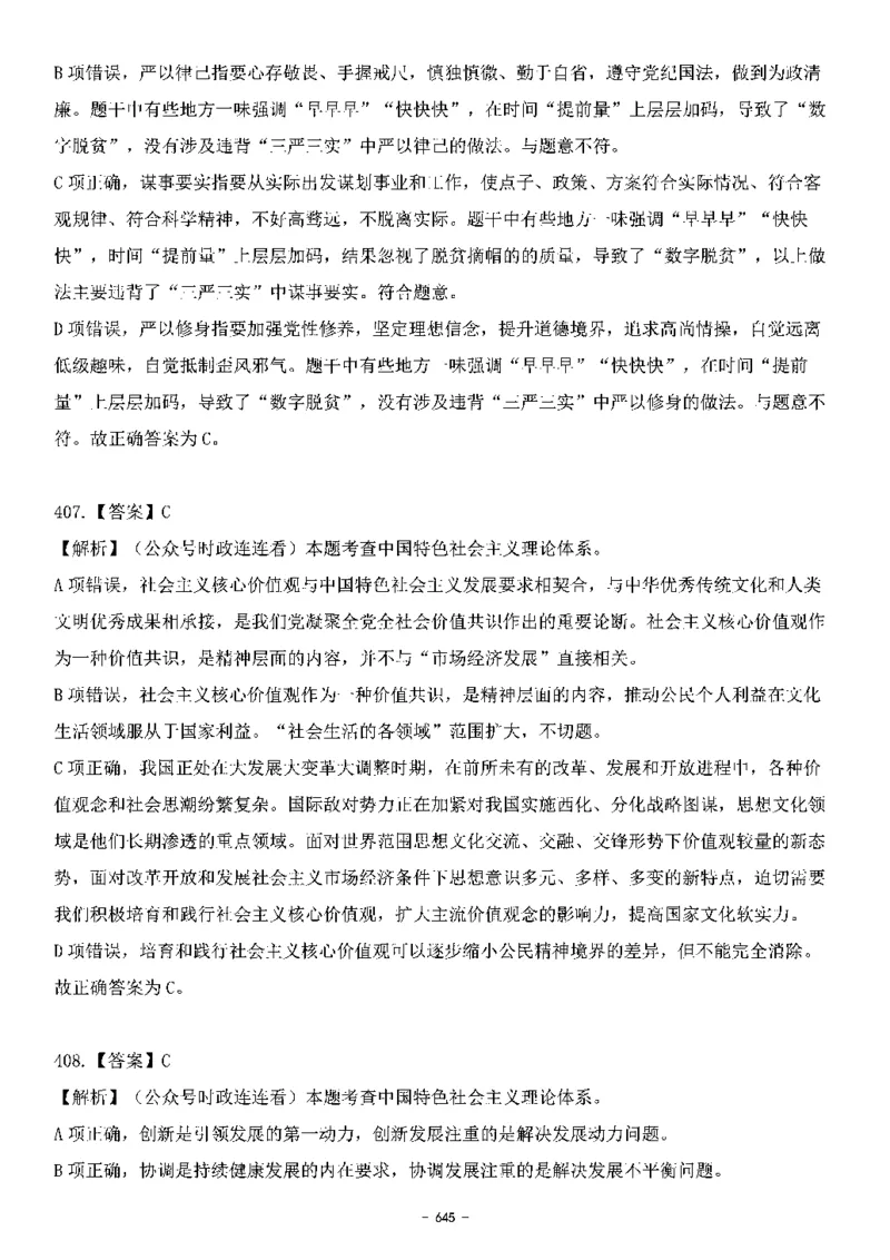 中国特色社会主义理论体系&mdash;&mdash;大大新思想2141题解析._2026考公资料_（49）政治理论合集_政治理论合集_2025国考新增课程政治理论部分_政治理论常识_中国特色社会主义