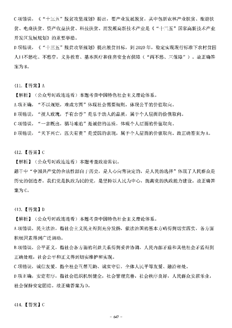 中国特色社会主义理论体系&mdash;&mdash;大大新思想2141题解析._2026考公资料_（49）政治理论合集_政治理论合集_2025国考新增课程政治理论部分_政治理论常识_中国特色社会主义