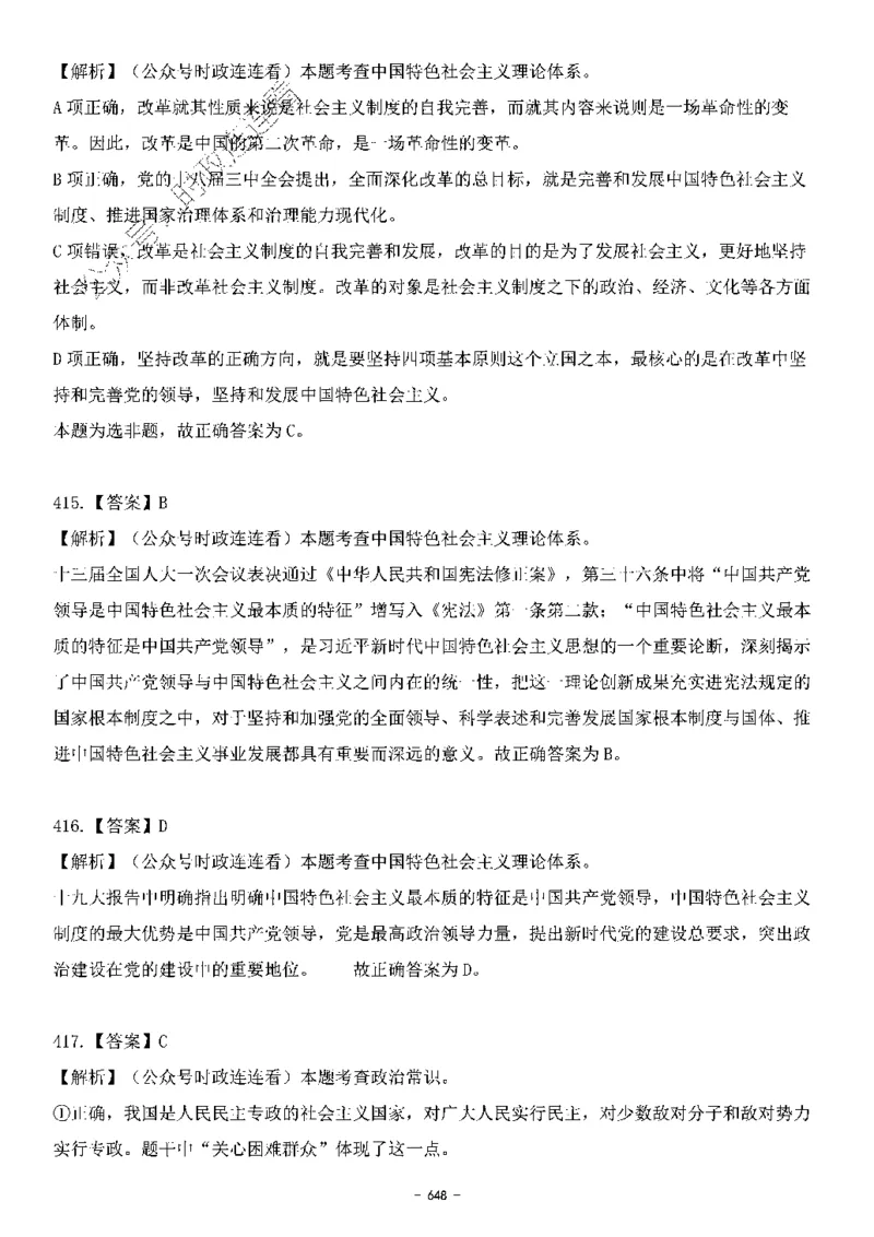 中国特色社会主义理论体系&mdash;&mdash;大大新思想2141题解析._2026考公资料_（49）政治理论合集_政治理论合集_2025国考新增课程政治理论部分_政治理论常识_中国特色社会主义