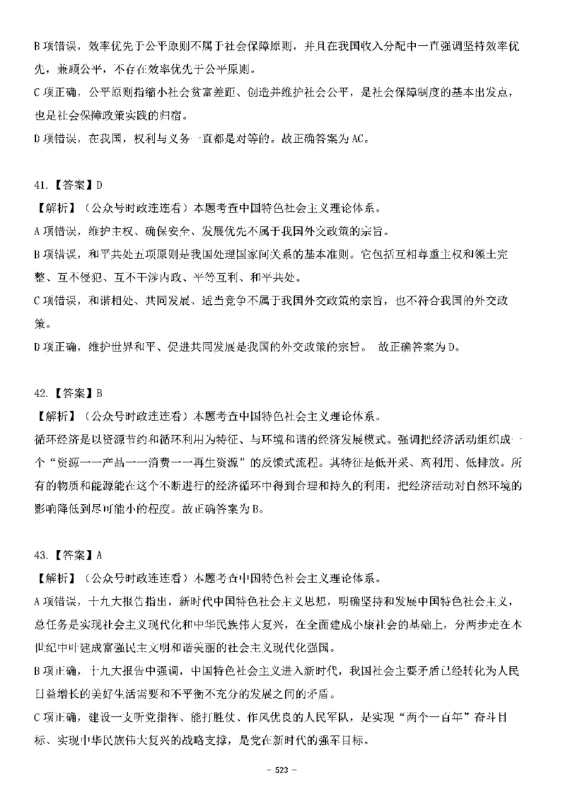 中国特色社会主义理论体系&mdash;&mdash;大大新思想2141题解析._2026考公资料_（49）政治理论合集_政治理论合集_2025国考新增课程政治理论部分_政治理论常识_中国特色社会主义