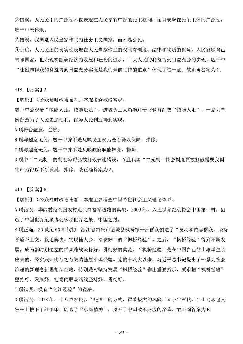 中国特色社会主义理论体系&mdash;&mdash;大大新思想2141题解析._2026考公资料_（49）政治理论合集_政治理论合集_2025国考新增课程政治理论部分_政治理论常识_中国特色社会主义