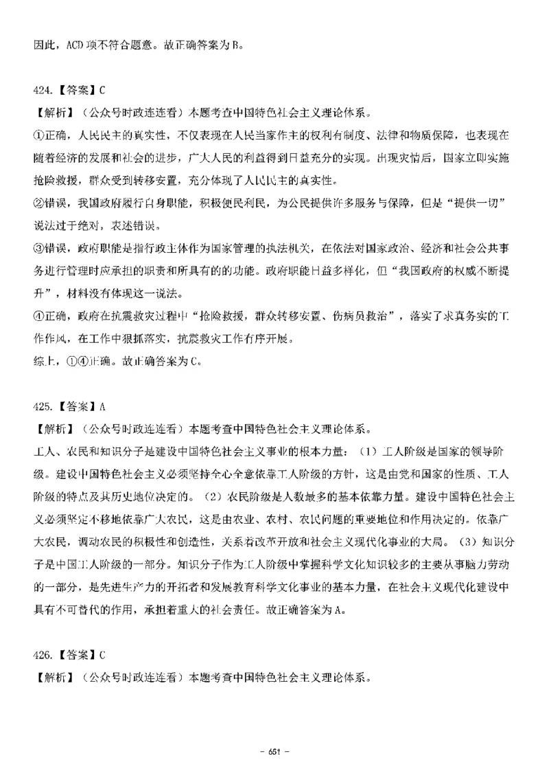 中国特色社会主义理论体系&mdash;&mdash;大大新思想2141题解析._2026考公资料_（49）政治理论合集_政治理论合集_2025国考新增课程政治理论部分_政治理论常识_中国特色社会主义