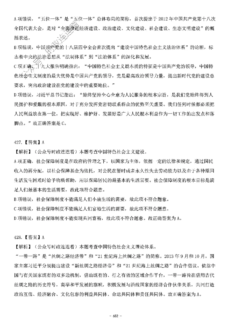 中国特色社会主义理论体系&mdash;&mdash;大大新思想2141题解析._2026考公资料_（49）政治理论合集_政治理论合集_2025国考新增课程政治理论部分_政治理论常识_中国特色社会主义