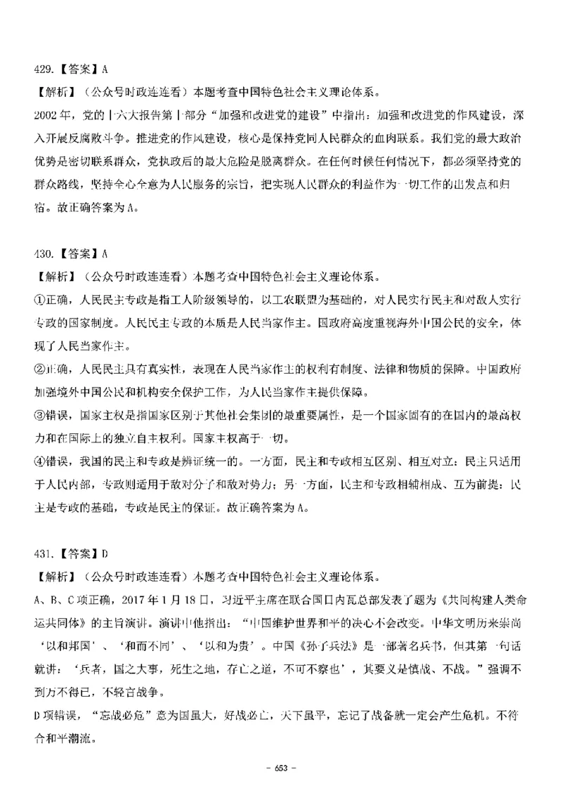 中国特色社会主义理论体系&mdash;&mdash;大大新思想2141题解析._2026考公资料_（49）政治理论合集_政治理论合集_2025国考新增课程政治理论部分_政治理论常识_中国特色社会主义