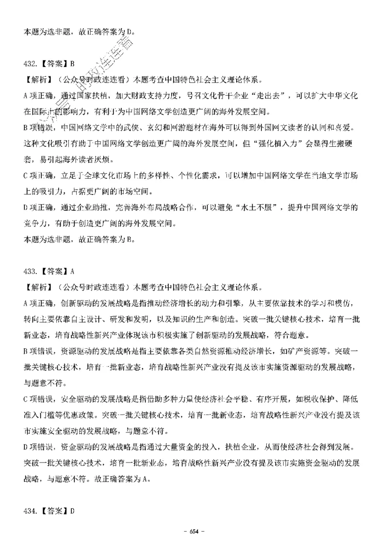 中国特色社会主义理论体系&mdash;&mdash;大大新思想2141题解析._2026考公资料_（49）政治理论合集_政治理论合集_2025国考新增课程政治理论部分_政治理论常识_中国特色社会主义