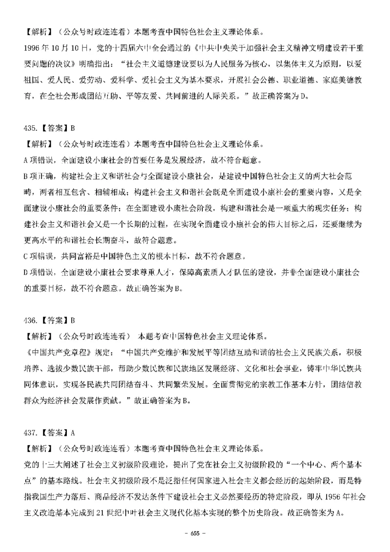 中国特色社会主义理论体系&mdash;&mdash;大大新思想2141题解析._2026考公资料_（49）政治理论合集_政治理论合集_2025国考新增课程政治理论部分_政治理论常识_中国特色社会主义