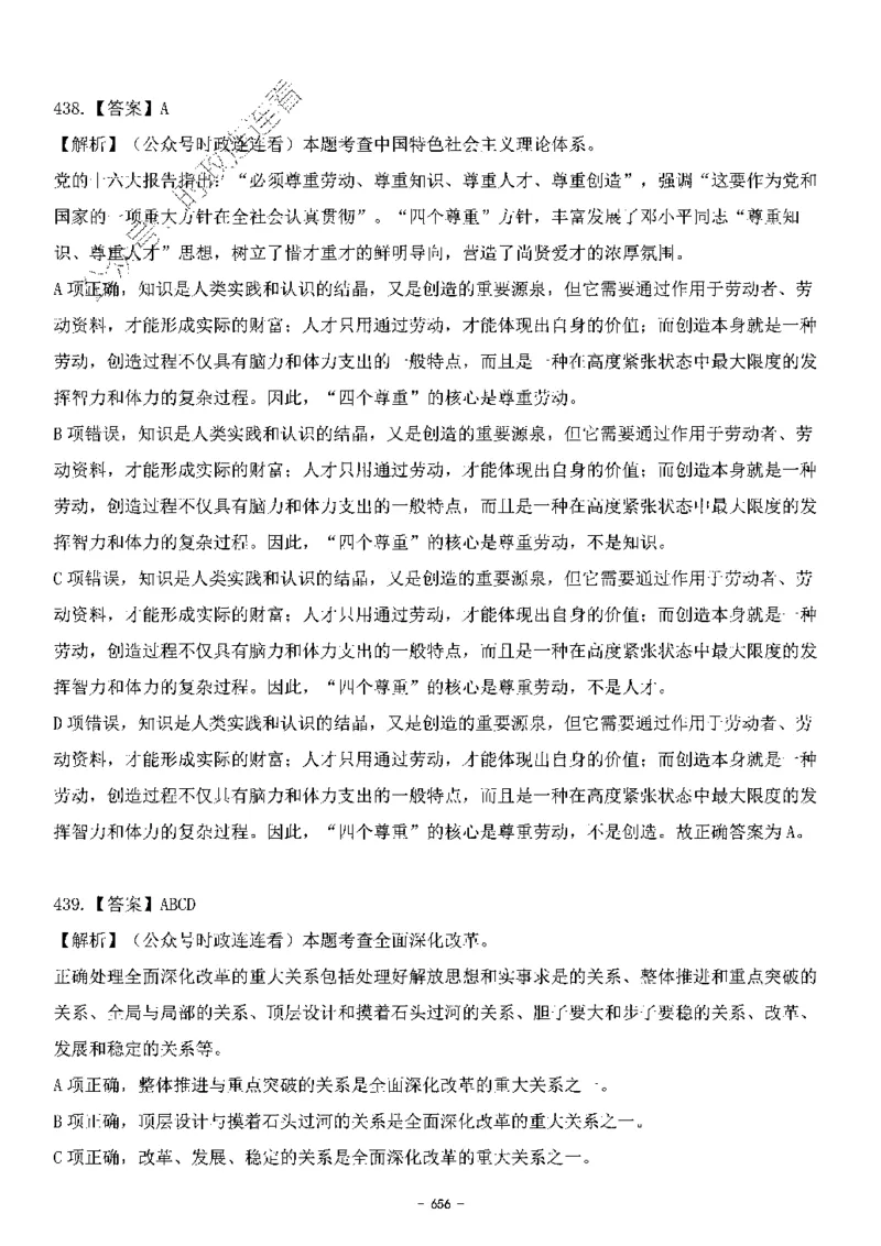 中国特色社会主义理论体系&mdash;&mdash;大大新思想2141题解析._2026考公资料_（49）政治理论合集_政治理论合集_2025国考新增课程政治理论部分_政治理论常识_中国特色社会主义