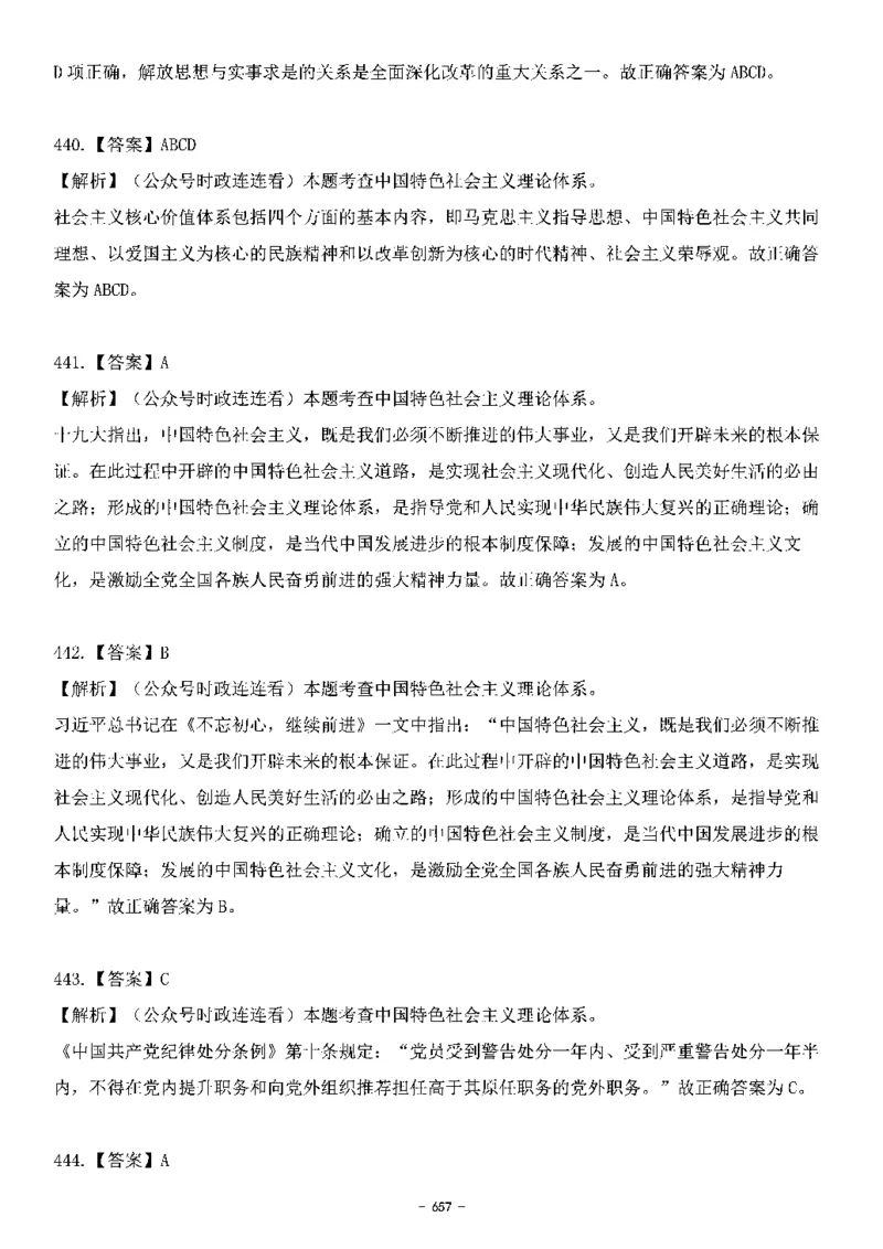 中国特色社会主义理论体系&mdash;&mdash;大大新思想2141题解析._2026考公资料_（49）政治理论合集_政治理论合集_2025国考新增课程政治理论部分_政治理论常识_中国特色社会主义