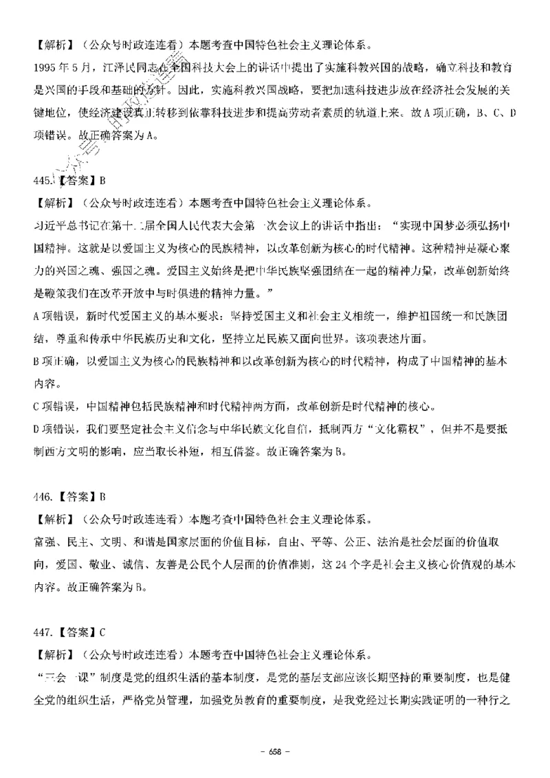 中国特色社会主义理论体系&mdash;&mdash;大大新思想2141题解析._2026考公资料_（49）政治理论合集_政治理论合集_2025国考新增课程政治理论部分_政治理论常识_中国特色社会主义