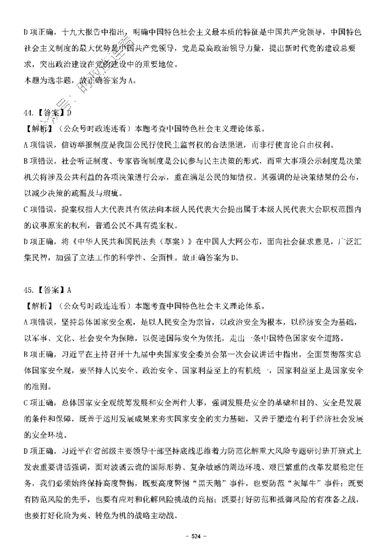 中国特色社会主义理论体系&mdash;&mdash;大大新思想2141题解析._2026考公资料_（49）政治理论合集_政治理论合集_2025国考新增课程政治理论部分_政治理论常识_中国特色社会主义