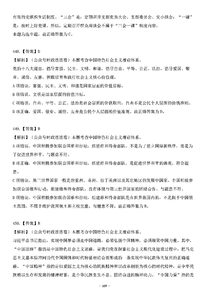 中国特色社会主义理论体系&mdash;&mdash;大大新思想2141题解析._2026考公资料_（49）政治理论合集_政治理论合集_2025国考新增课程政治理论部分_政治理论常识_中国特色社会主义