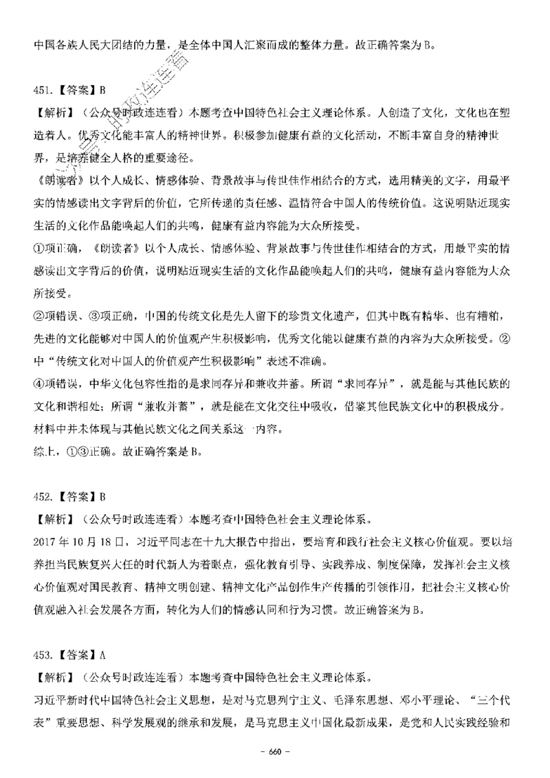中国特色社会主义理论体系&mdash;&mdash;大大新思想2141题解析._2026考公资料_（49）政治理论合集_政治理论合集_2025国考新增课程政治理论部分_政治理论常识_中国特色社会主义