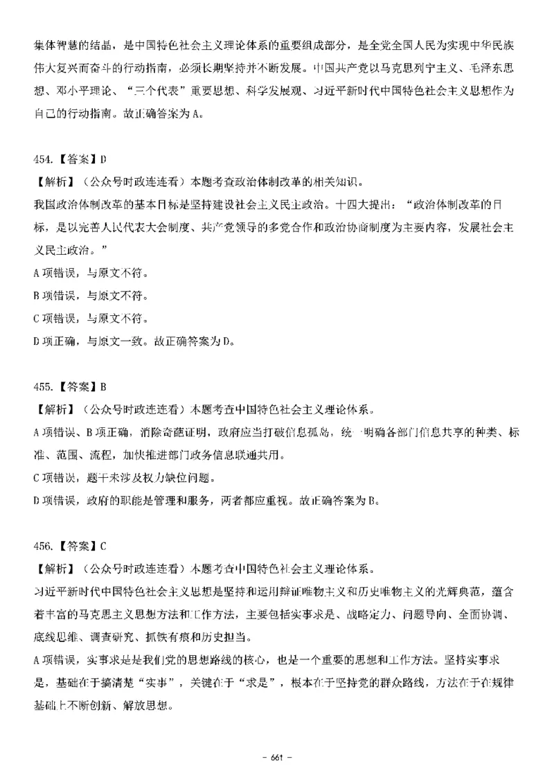 中国特色社会主义理论体系&mdash;&mdash;大大新思想2141题解析._2026考公资料_（49）政治理论合集_政治理论合集_2025国考新增课程政治理论部分_政治理论常识_中国特色社会主义
