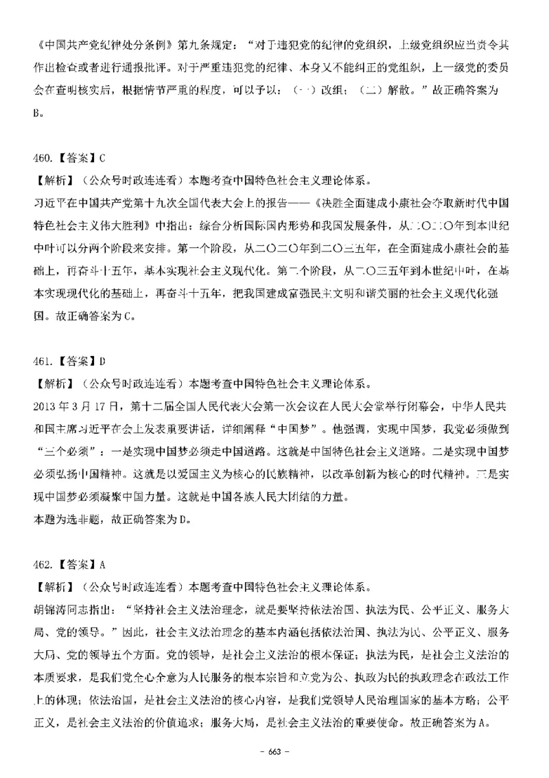 中国特色社会主义理论体系&mdash;&mdash;大大新思想2141题解析._2026考公资料_（49）政治理论合集_政治理论合集_2025国考新增课程政治理论部分_政治理论常识_中国特色社会主义