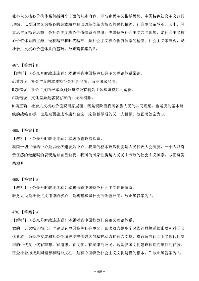 中国特色社会主义理论体系&mdash;&mdash;大大新思想2141题解析._2026考公资料_（49）政治理论合集_政治理论合集_2025国考新增课程政治理论部分_政治理论常识_中国特色社会主义
