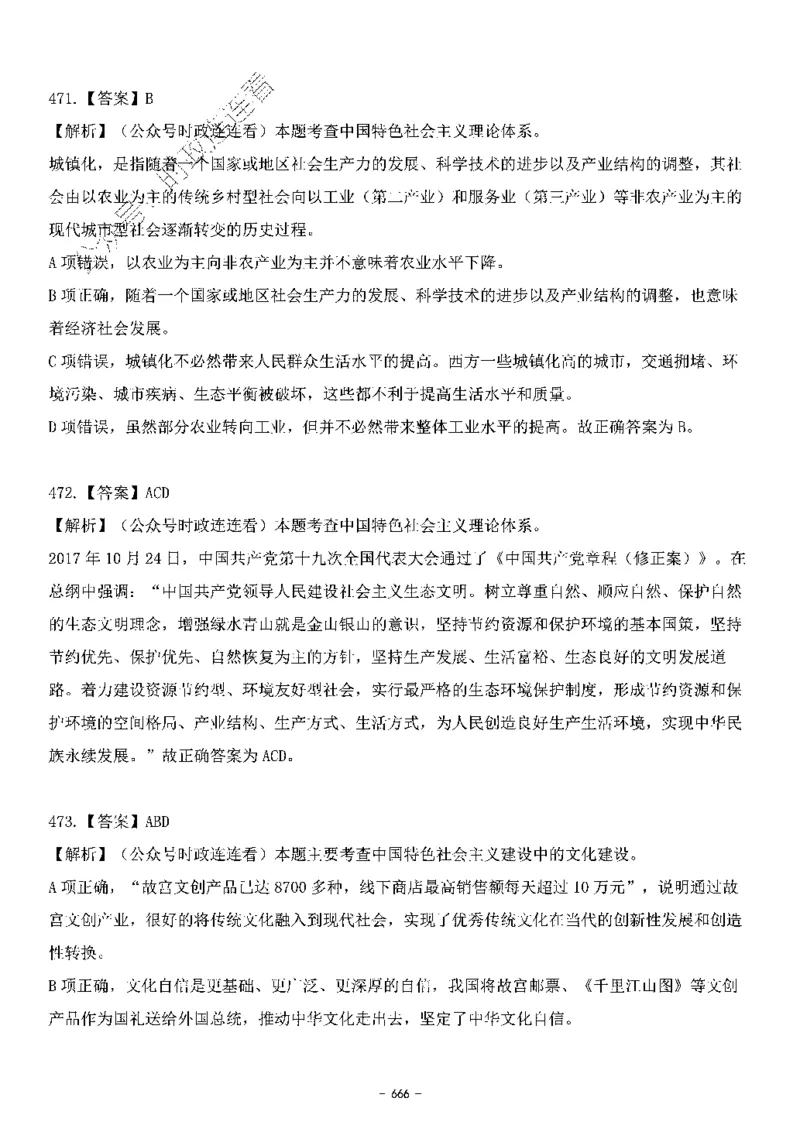 中国特色社会主义理论体系&mdash;&mdash;大大新思想2141题解析._2026考公资料_（49）政治理论合集_政治理论合集_2025国考新增课程政治理论部分_政治理论常识_中国特色社会主义