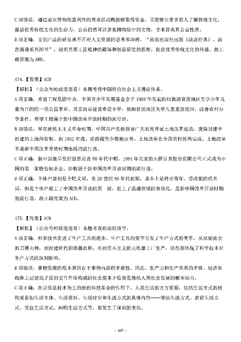 中国特色社会主义理论体系&mdash;&mdash;大大新思想2141题解析._2026考公资料_（49）政治理论合集_政治理论合集_2025国考新增课程政治理论部分_政治理论常识_中国特色社会主义
