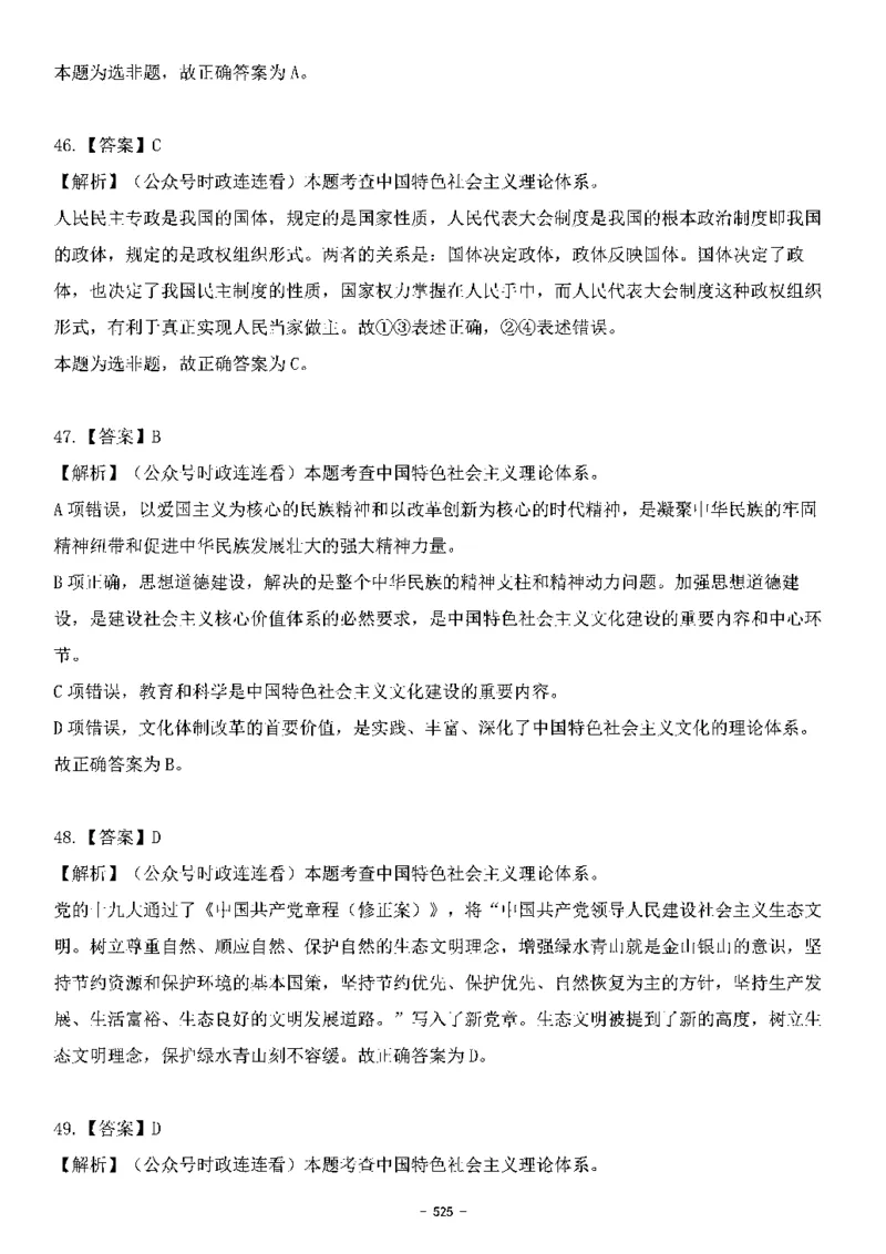 中国特色社会主义理论体系&mdash;&mdash;大大新思想2141题解析._2026考公资料_（49）政治理论合集_政治理论合集_2025国考新增课程政治理论部分_政治理论常识_中国特色社会主义