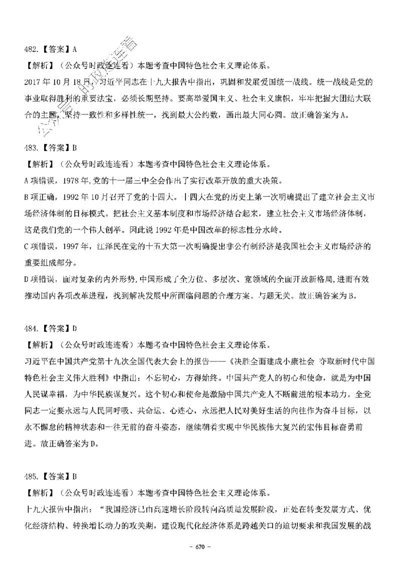 中国特色社会主义理论体系&mdash;&mdash;大大新思想2141题解析._2026考公资料_（49）政治理论合集_政治理论合集_2025国考新增课程政治理论部分_政治理论常识_中国特色社会主义