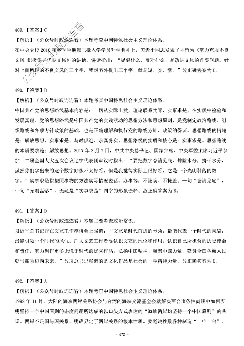 中国特色社会主义理论体系&mdash;&mdash;大大新思想2141题解析._2026考公资料_（49）政治理论合集_政治理论合集_2025国考新增课程政治理论部分_政治理论常识_中国特色社会主义