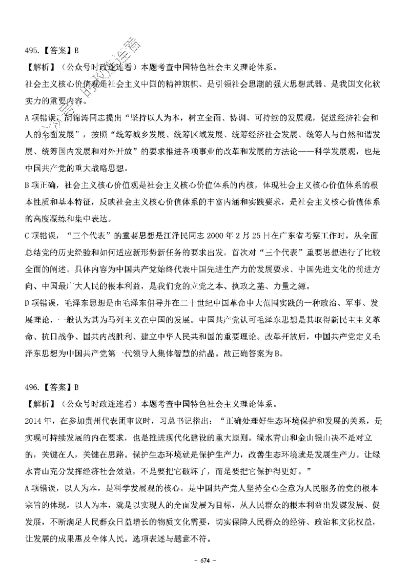 中国特色社会主义理论体系&mdash;&mdash;大大新思想2141题解析._2026考公资料_（49）政治理论合集_政治理论合集_2025国考新增课程政治理论部分_政治理论常识_中国特色社会主义