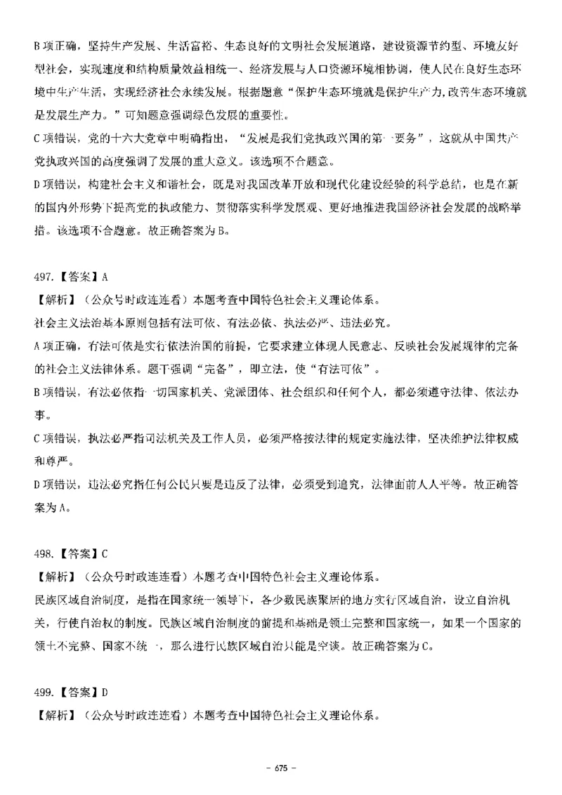 中国特色社会主义理论体系&mdash;&mdash;大大新思想2141题解析._2026考公资料_（49）政治理论合集_政治理论合集_2025国考新增课程政治理论部分_政治理论常识_中国特色社会主义