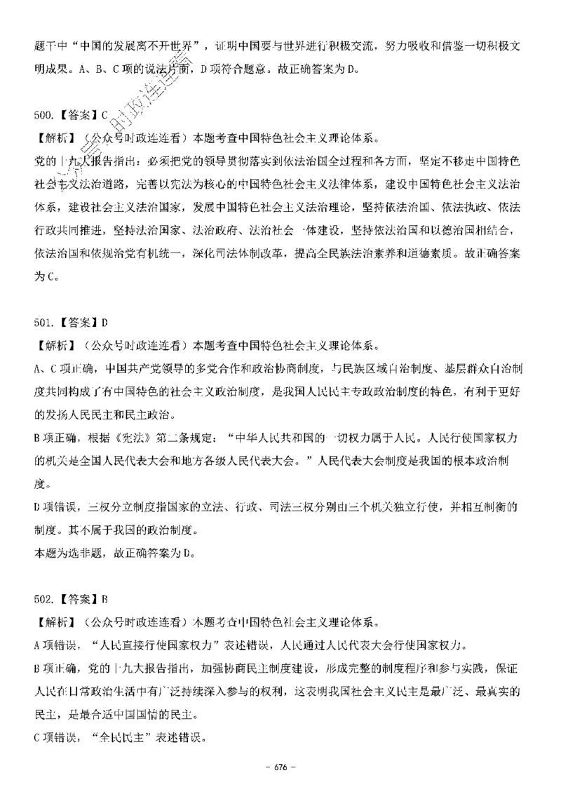 中国特色社会主义理论体系&mdash;&mdash;大大新思想2141题解析._2026考公资料_（49）政治理论合集_政治理论合集_2025国考新增课程政治理论部分_政治理论常识_中国特色社会主义