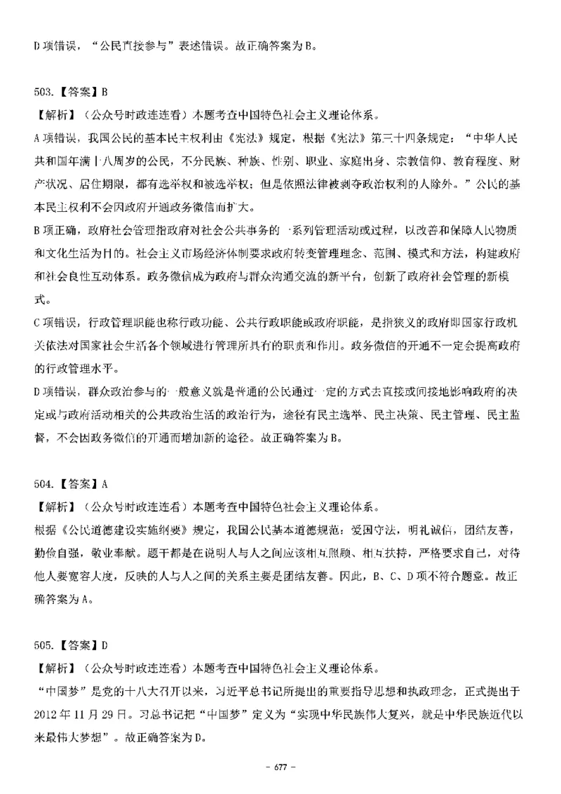 中国特色社会主义理论体系&mdash;&mdash;大大新思想2141题解析._2026考公资料_（49）政治理论合集_政治理论合集_2025国考新增课程政治理论部分_政治理论常识_中国特色社会主义
