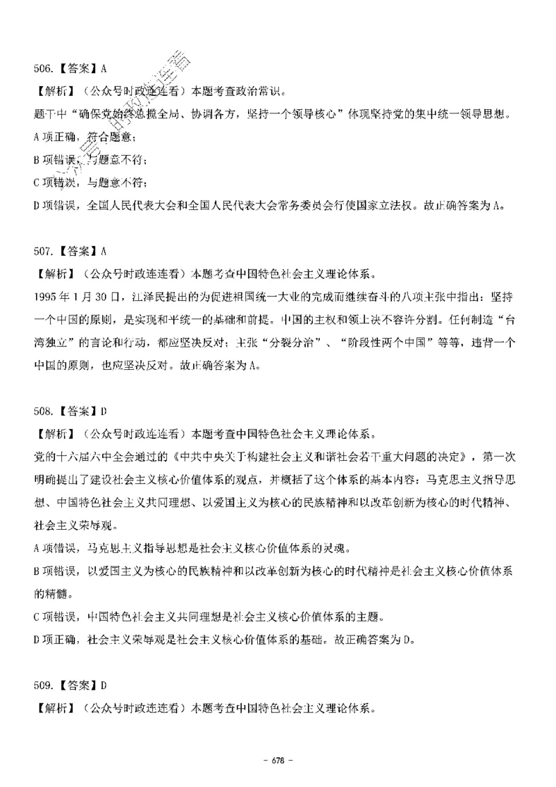 中国特色社会主义理论体系&mdash;&mdash;大大新思想2141题解析._2026考公资料_（49）政治理论合集_政治理论合集_2025国考新增课程政治理论部分_政治理论常识_中国特色社会主义