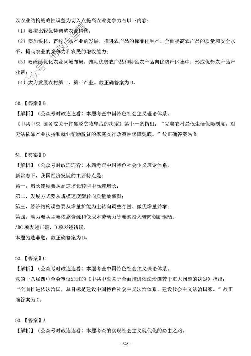 中国特色社会主义理论体系&mdash;&mdash;大大新思想2141题解析._2026考公资料_（49）政治理论合集_政治理论合集_2025国考新增课程政治理论部分_政治理论常识_中国特色社会主义