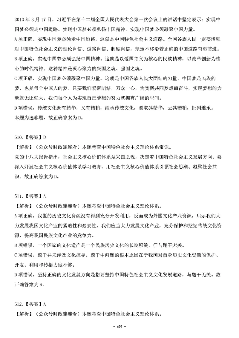中国特色社会主义理论体系&mdash;&mdash;大大新思想2141题解析._2026考公资料_（49）政治理论合集_政治理论合集_2025国考新增课程政治理论部分_政治理论常识_中国特色社会主义