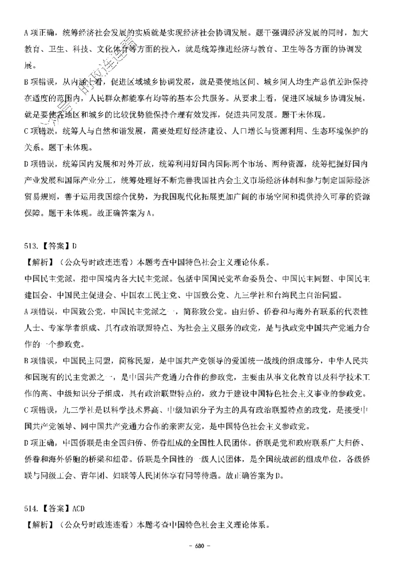 中国特色社会主义理论体系&mdash;&mdash;大大新思想2141题解析._2026考公资料_（49）政治理论合集_政治理论合集_2025国考新增课程政治理论部分_政治理论常识_中国特色社会主义