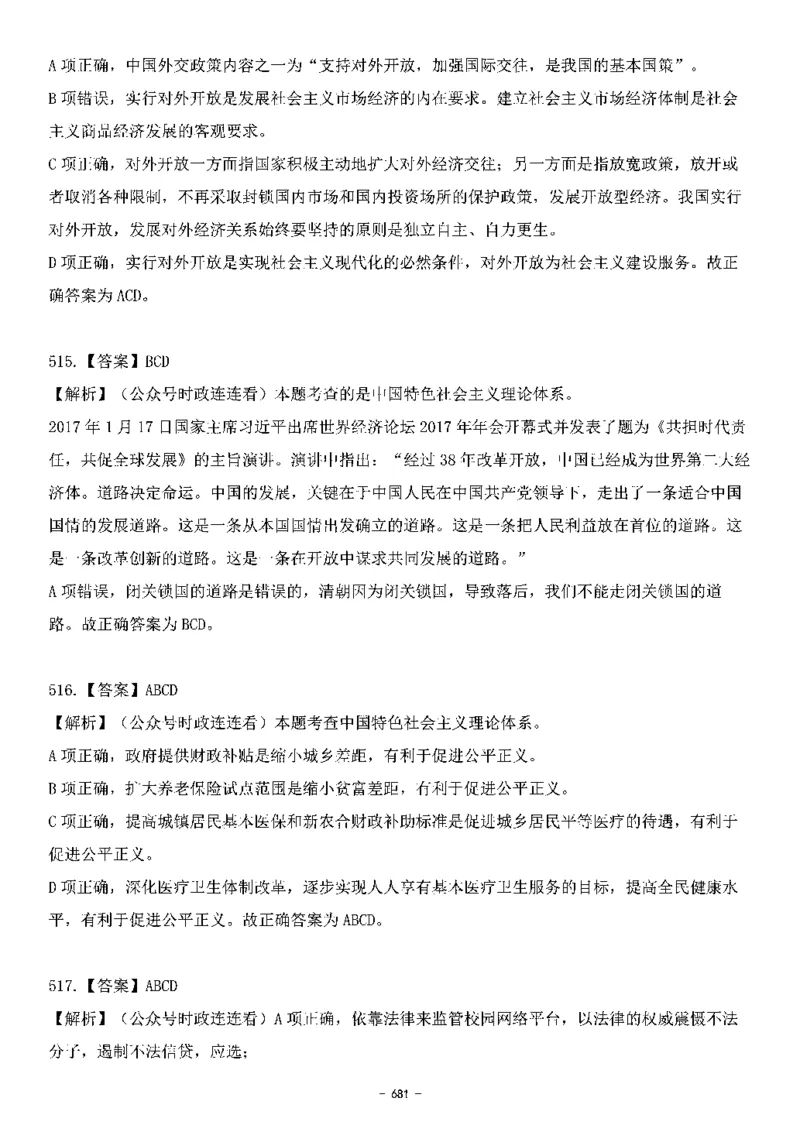 中国特色社会主义理论体系&mdash;&mdash;大大新思想2141题解析._2026考公资料_（49）政治理论合集_政治理论合集_2025国考新增课程政治理论部分_政治理论常识_中国特色社会主义
