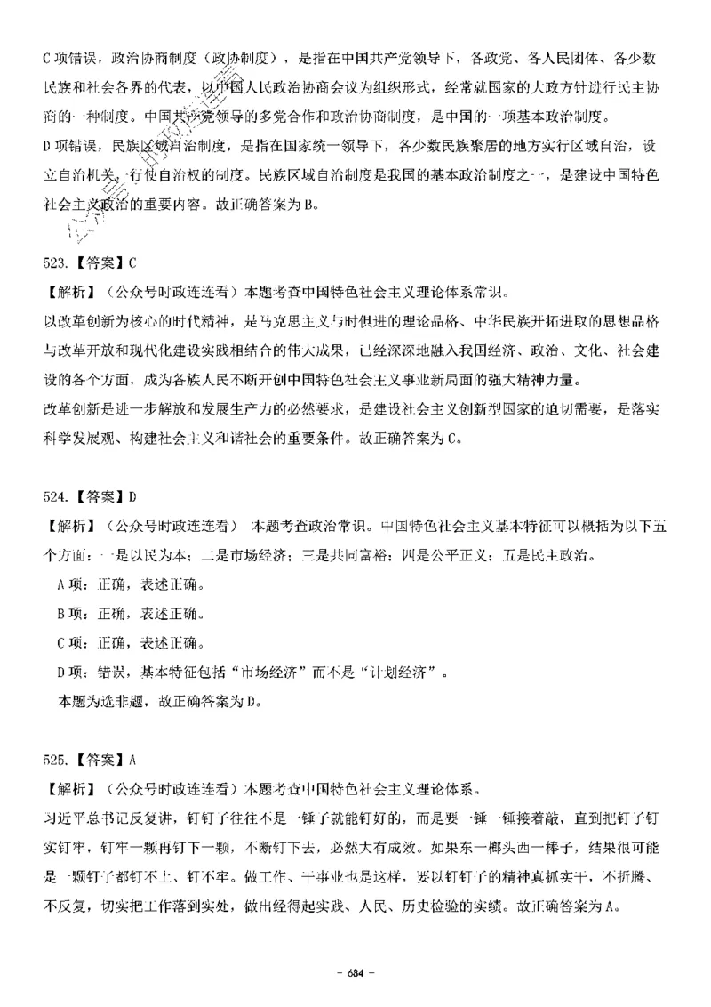 中国特色社会主义理论体系&mdash;&mdash;大大新思想2141题解析._2026考公资料_（49）政治理论合集_政治理论合集_2025国考新增课程政治理论部分_政治理论常识_中国特色社会主义